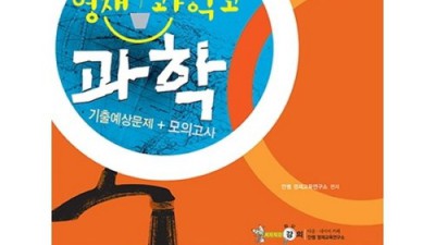 마이스터고 적성평가 한 권으로 끝내기? 🤫 꿀팁 대방출!