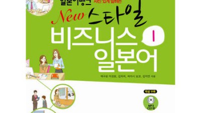 new스타일비즈니스일본어1 완전 정복 후기! 🤫 내돈내산 솔직 후기와 꿀팁 대방출!