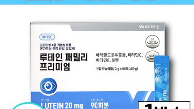 👁️ 와이즈루테인 득템 찬스! 솔직 후기 & 꿀팁 대방출 ✨